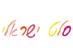 בריא סלט ישראלי לוגו